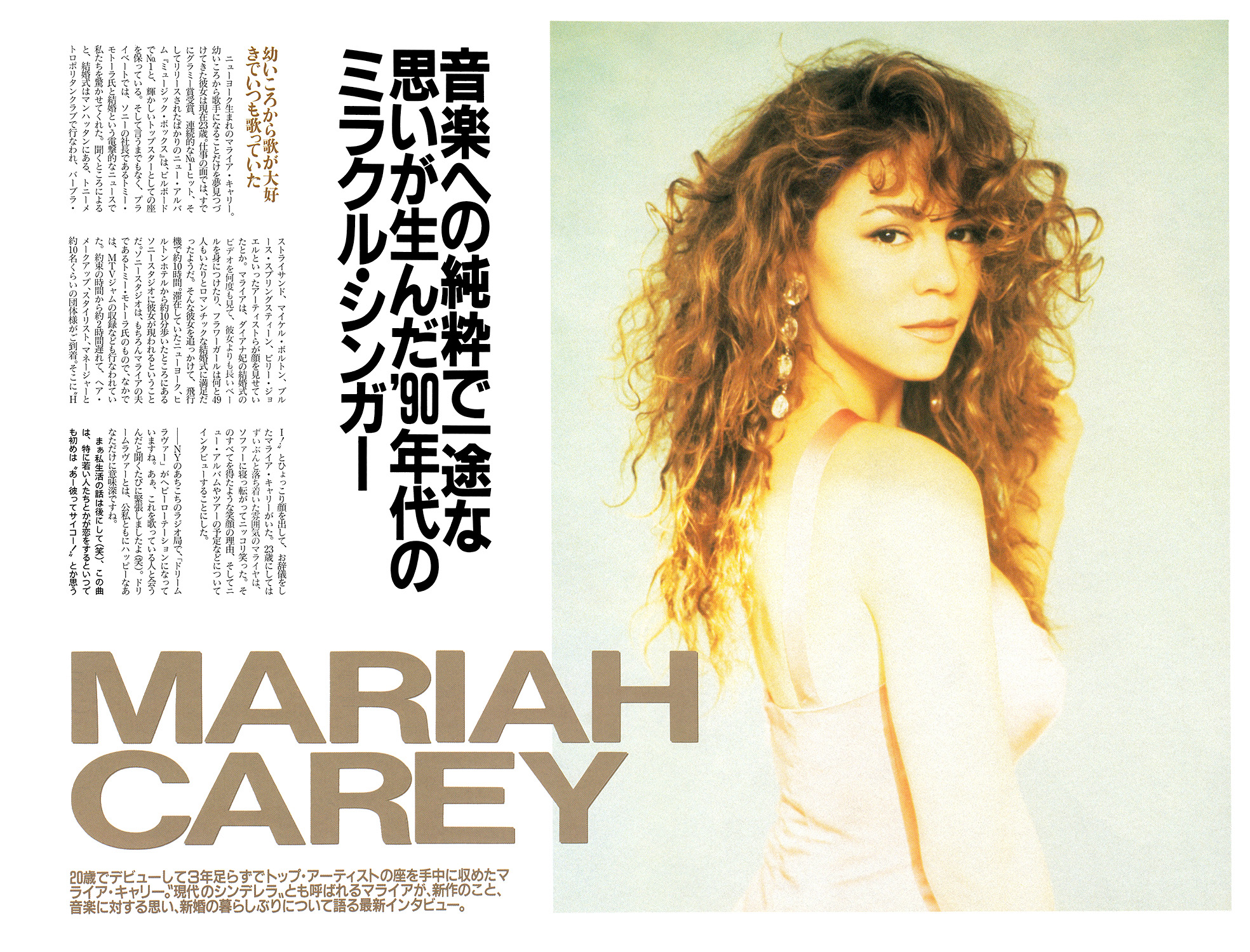 The Mariah Network